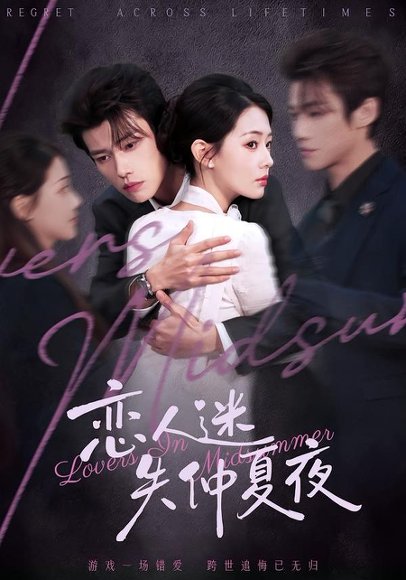 恋人迷失仲夏夜（73集）谢春懿＆韩佳芯 高清完整版